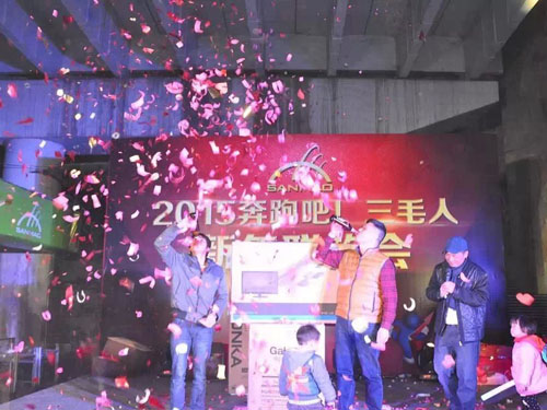 2015年奔跑吧！新年聯(lián)歡會(huì)